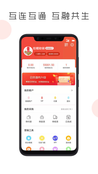 拾助銷(xiāo)平臺(tái) v2.1.19 最新版 0