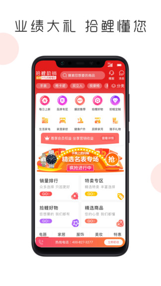 拾鯉助銷(xiāo)app