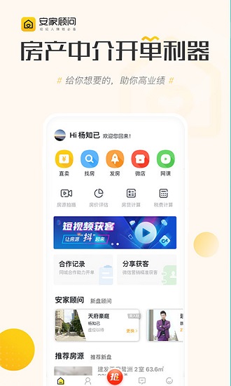 安家顧問(wèn)官方版3