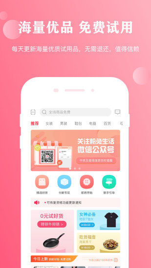 粉兔生活試用平臺 v1.9.29 安卓版 0