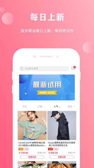 粉兔生活試用平臺 v1.9.29 安卓版 2