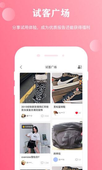 粉兔生活試用平臺 v1.9.29 安卓版 3