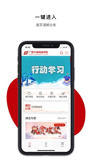 廣西干部網(wǎng)絡(luò)學(xué)院手機(jī)版 v1.0.7 官方安卓版 0