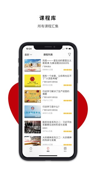 廣西干部網(wǎng)絡(luò)學(xué)院手機(jī)版 v1.0.7 官方安卓版 2