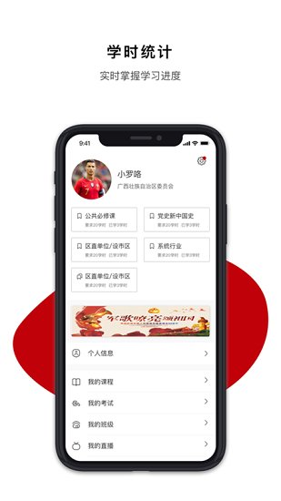 廣西干部網(wǎng)絡(luò)學(xué)院手機(jī)版 v1.0.7 官方安卓版 3