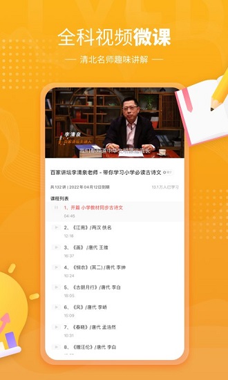 鯉魚(yú)輔導(dǎo)手機(jī)版 v7.7.6 安卓版 0
