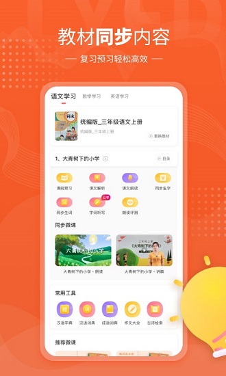 鯉魚(yú)輔導(dǎo)手機(jī)版 v7.7.6 安卓版 3