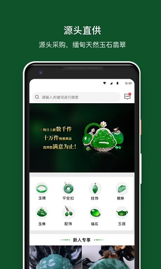 翡翠珍箱官方版0