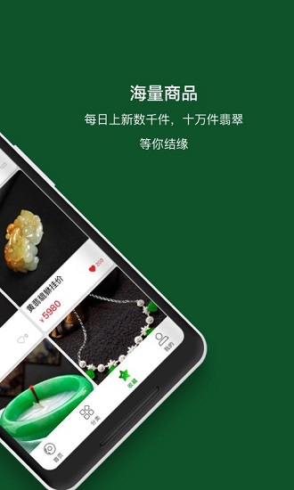 翡翠珍箱官方版1