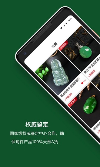 翡翠珍箱官方版2