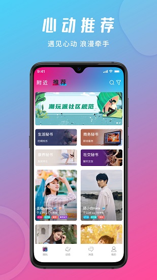 潮玩派手機(jī)版 v1.0.8 安卓版 2