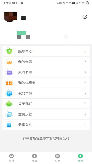 智慧羅平停車 v1.0 安卓版 2