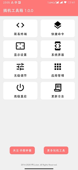 搞機(jī)工具箱官方版 v1.1.0 安卓版 0