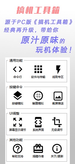 搞機(jī)工具箱app下載
