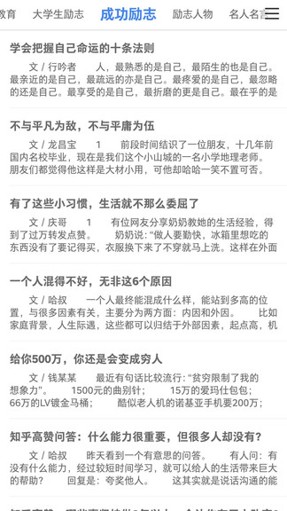 勵(lì)志一生最新版 v2.2.6 安卓版 3