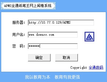 apms全通紙筆王網(wǎng)上閱卷系統(tǒng)下載