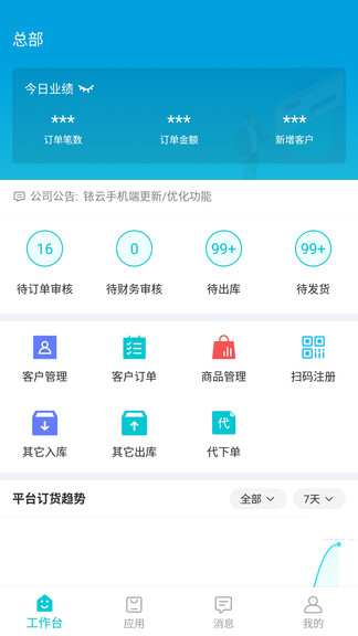東云供應鏈最新版 v1.0.1 安卓版 0