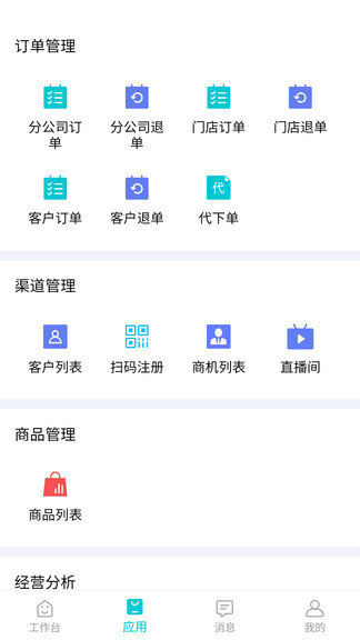 東云供應鏈app