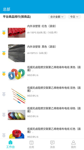 東云供應鏈最新版 v1.0.1 安卓版 3