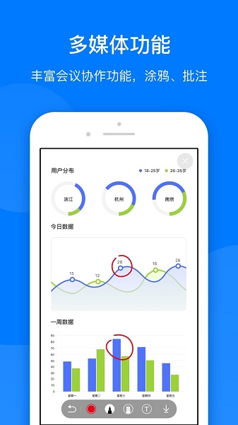 菊風云會議app v1.3.8 官方安卓版 1