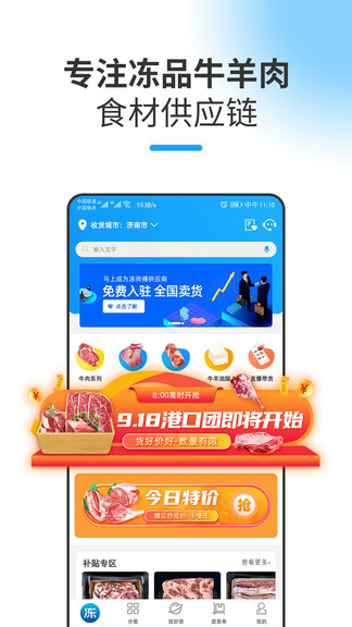 凍師傅 v4.7.1 安卓版 0