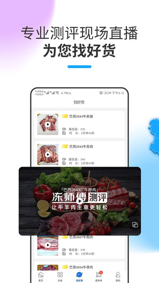 凍師傅 v4.7.1 安卓版 1