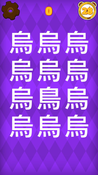 30秒找錯別字 v1.1 安卓版 0
