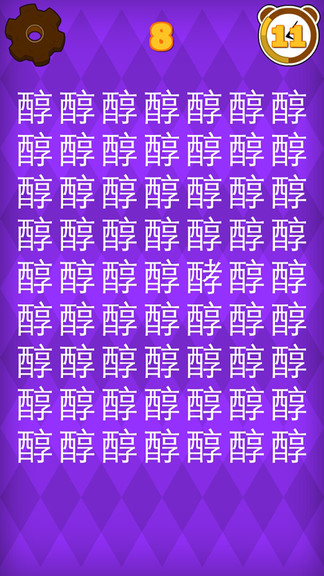 30秒找錯別字 v1.1 安卓版 3