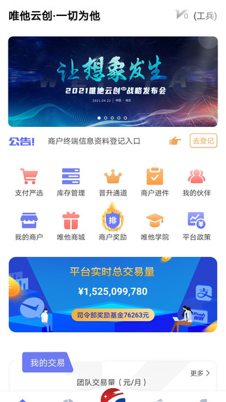 唯他云創(chuàng)官方版 v1.1.1 安卓版 2