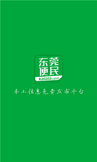 東莞便民最新版 v1.4.2 安卓版 0