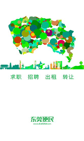 東莞便民app下載
