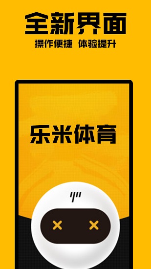 樂米體育最新版 v3.0.3 安卓版 2
