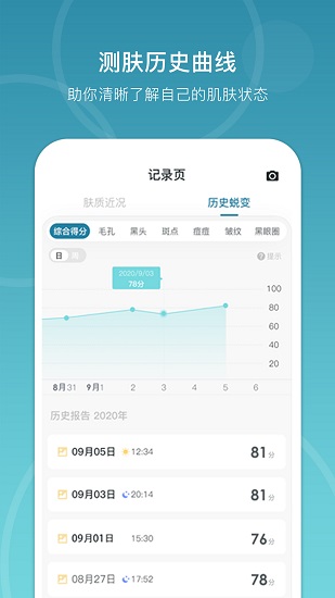 時光肌app