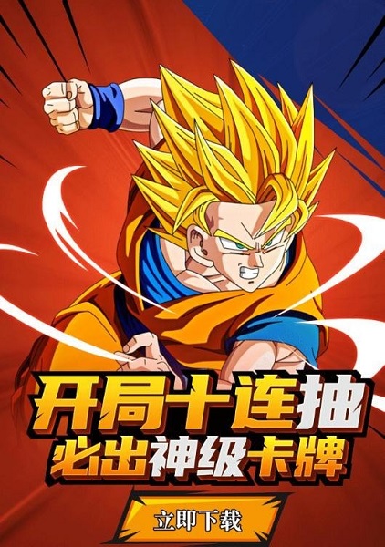 龍珠破壞神手機版下載 龍珠破壞神下載