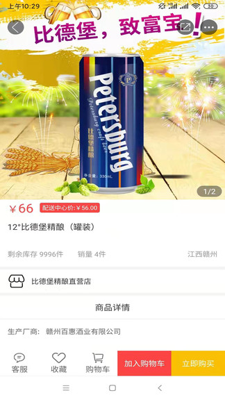 比德堡精釀啤酒app v1.0.7 安卓版 0