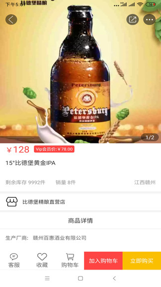 比德堡精釀啤酒app v1.0.7 安卓版 2