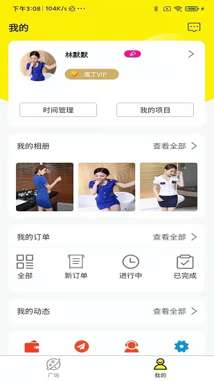 蛋丁上門技師端app