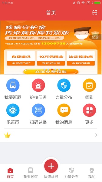 鹿城區(qū)平安樂巡手機版 v1.5.0 安卓版 0
