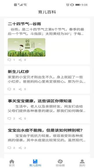 愛貝校園最新版 v0.0.14 安卓版 0