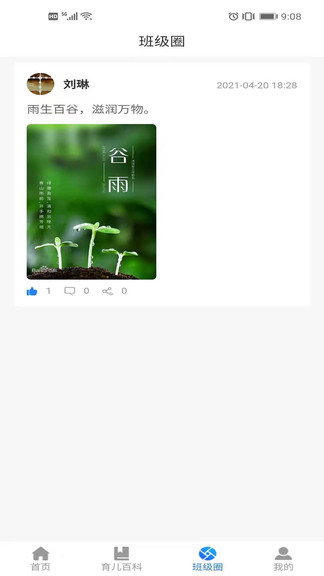 愛貝校園最新版 v0.0.14 安卓版 1