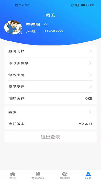 愛貝校園最新版 v0.0.14 安卓版 3