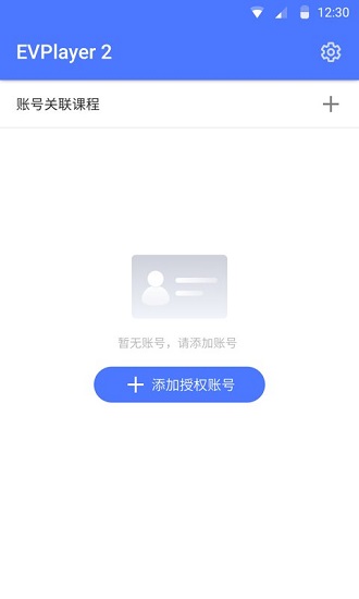 evplayer2錄屏官方版(ev加密播放器) v2.6.2 安卓版 0