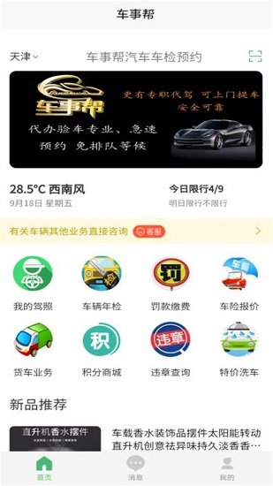 車事幫 車事幫下載