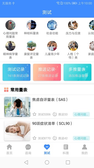 我的咨詢室app v2.1.0.250305 安卓最新版 1