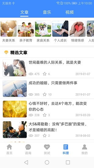 我的咨詢室app v2.1.0.250305 安卓最新版 3