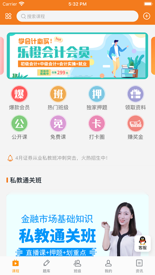 樂(lè)橙網(wǎng)校 v1.2.7 安卓版 0