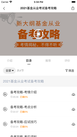 樂(lè)橙網(wǎng)校 v1.2.7 安卓版 1
