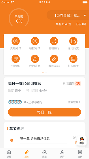 樂(lè)橙網(wǎng)校 v1.2.7 安卓版 3