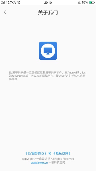 EV屏幕共享ios手機版 v1.0.2 iPhone版 2