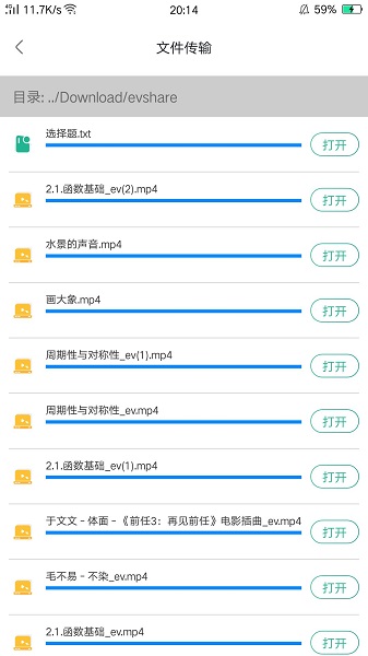EV屏幕共享ios版app